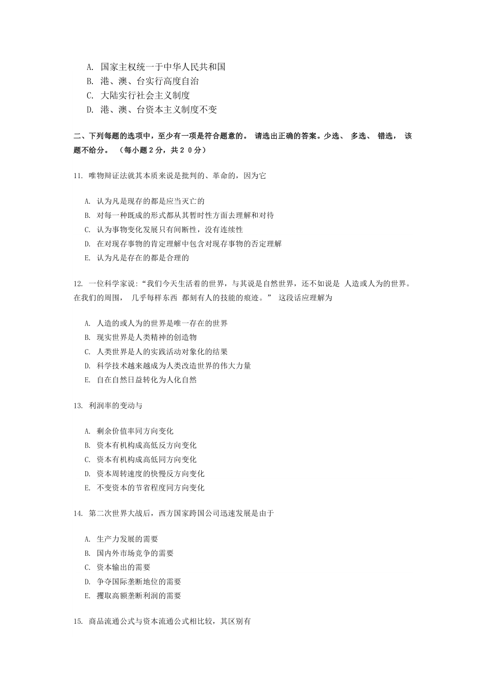 1997年政治考研真题(理科)及参考答案.pdf_第3页