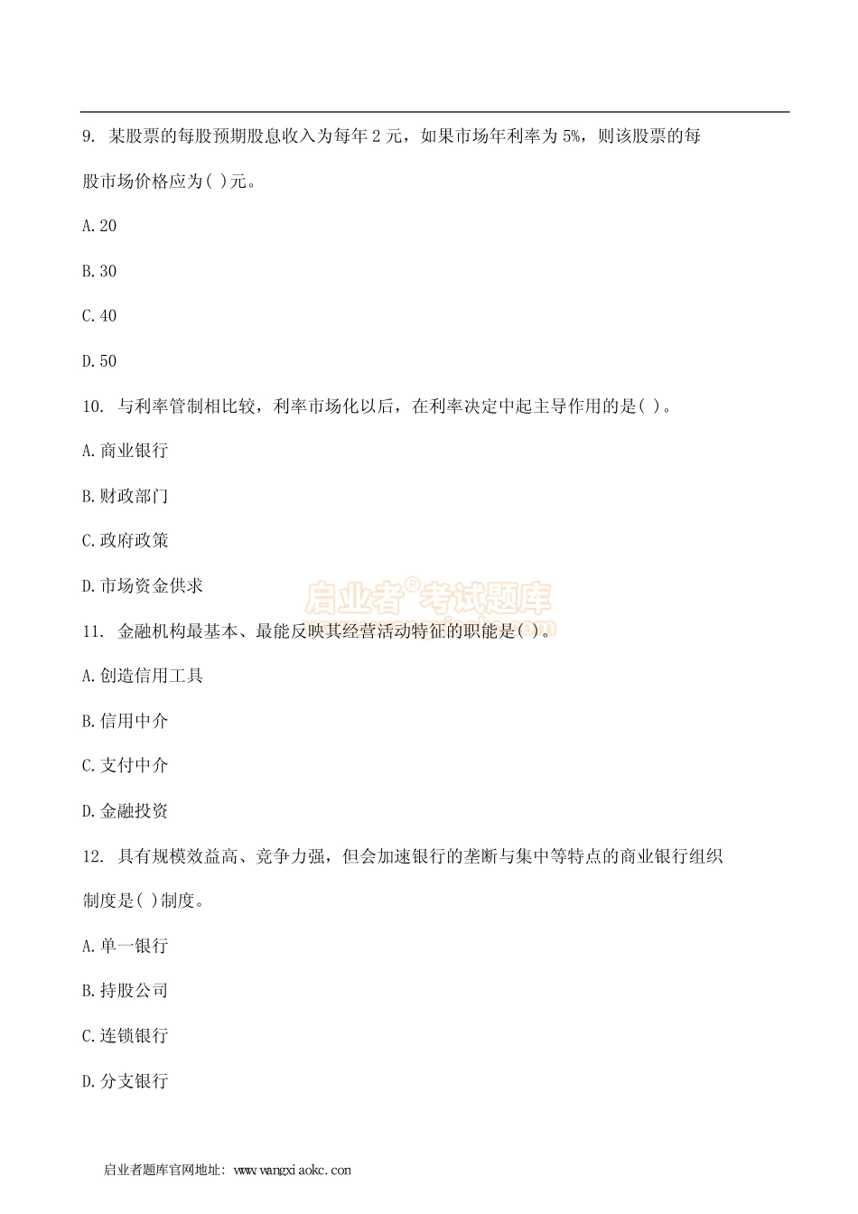 2010年中级经济师考试《金融》真题及答案.pdf_第3页