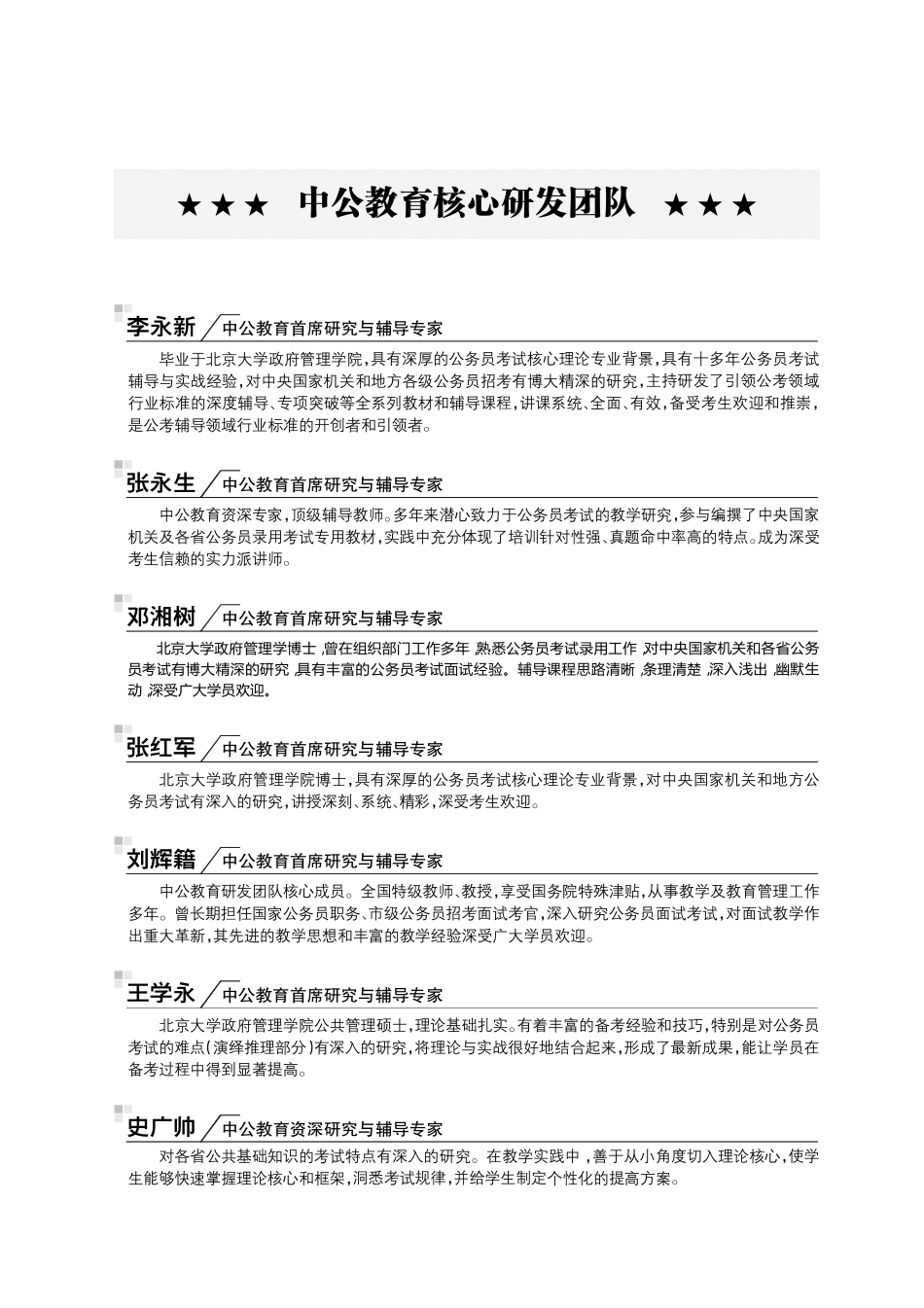 2015重庆事业单位考试 管理基础知识.pdf_第3页
