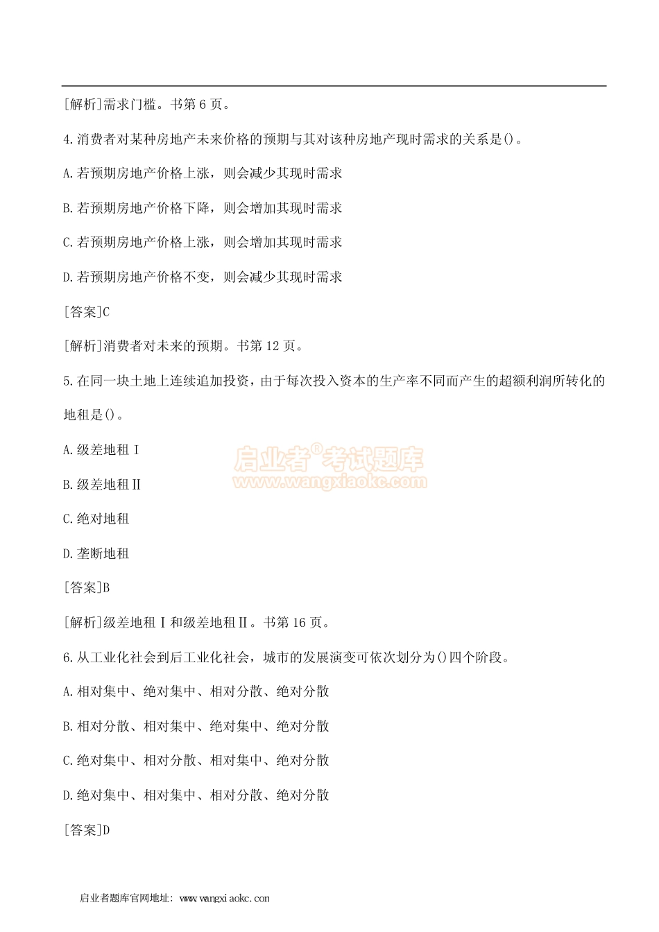 2011年中级经济师考试《房地产》真题及答案.pdf_第2页