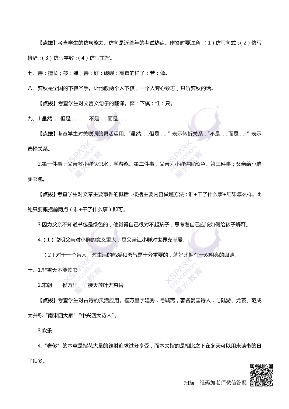 2017年番禺华附语文招生真卷①（答案）(1).pdf_第2页