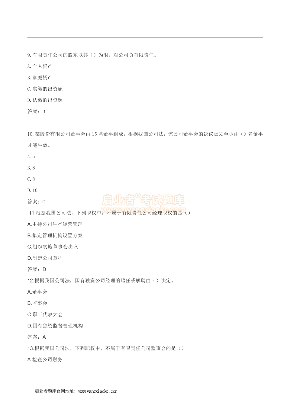 2016中级经济师《工商管理》真题及答案（完整版）.pdf_第3页