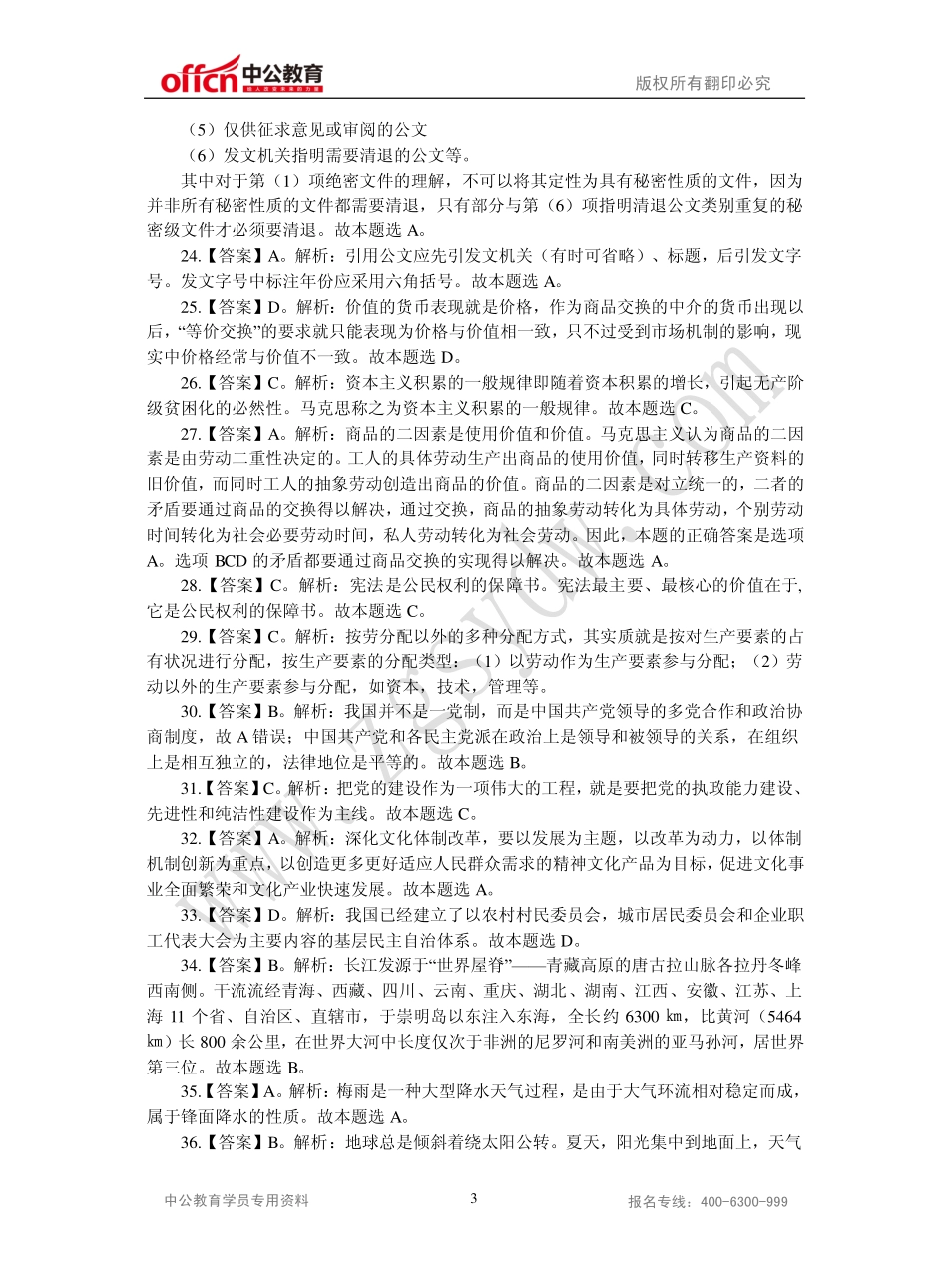 2015山东事业单位统考综合类密押卷一答案.pdf_第3页