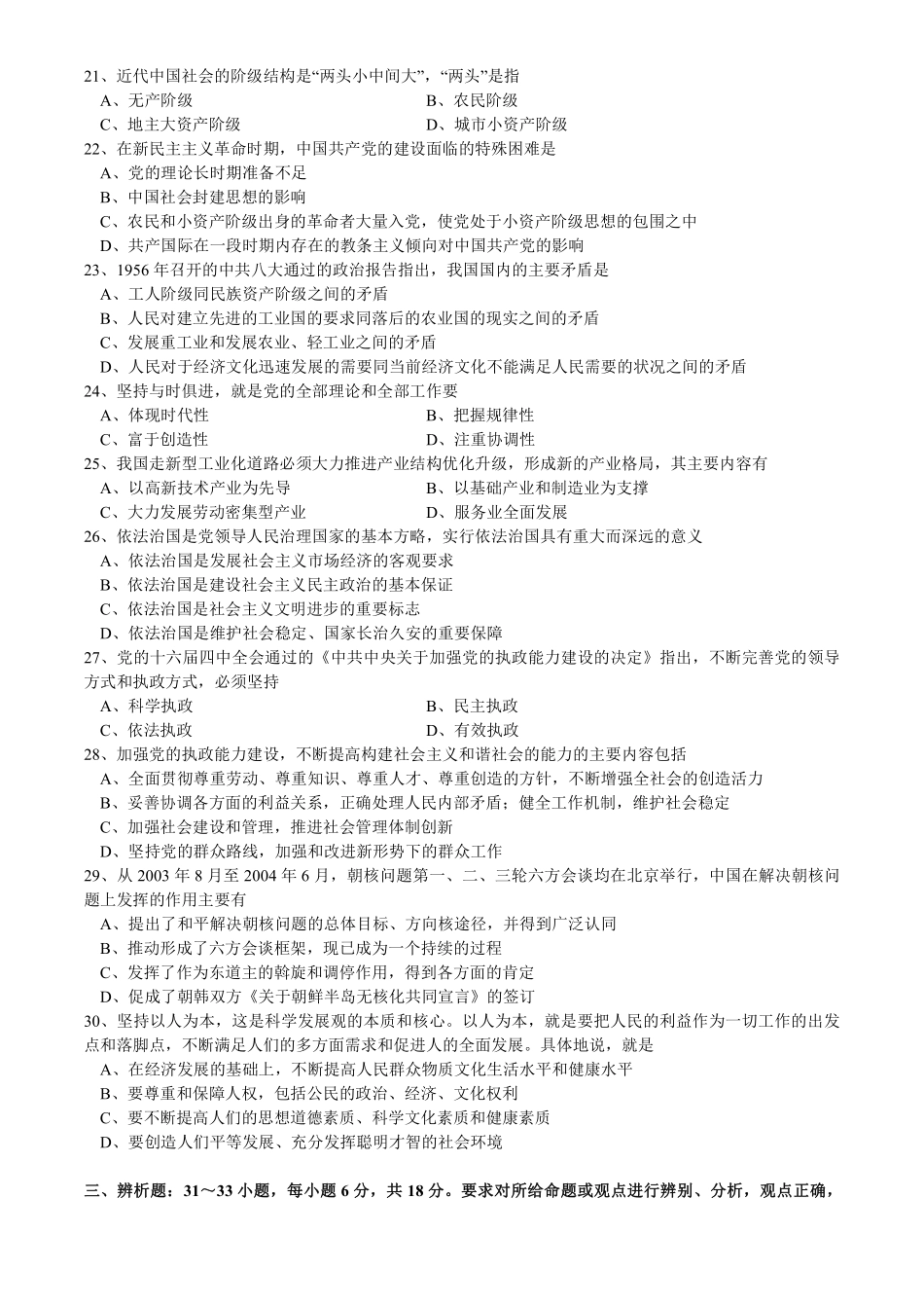 2003-2005年考研政治真题集.pdf_第3页