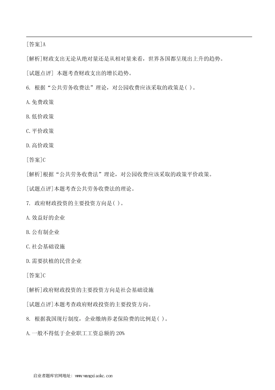 2009年中级经济师考试《财政税收》真题及答案.pdf_第3页