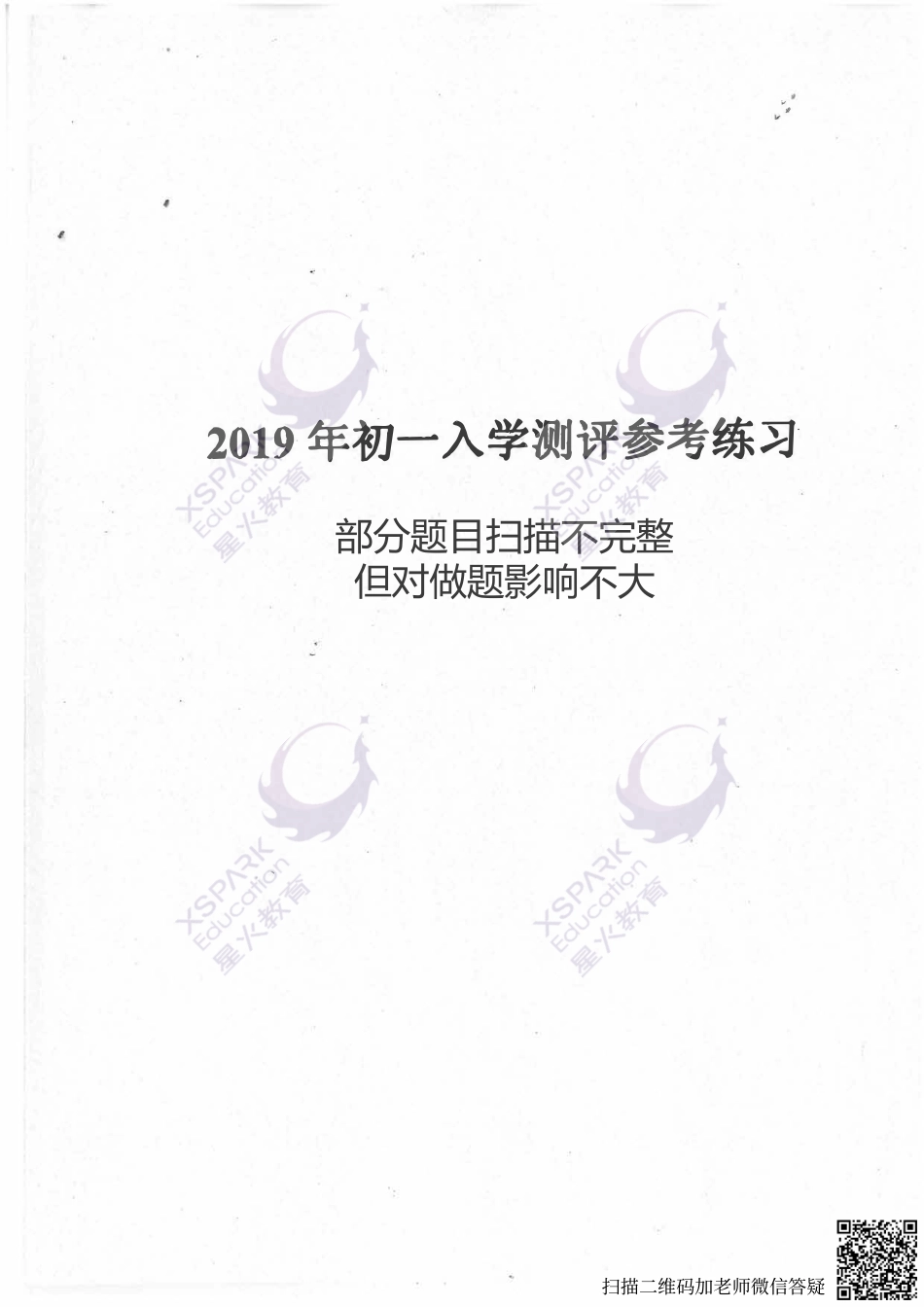 【试卷&解析】2019年中大附中初一入学综合测评（数英）_wrapper(2).pdf_第1页