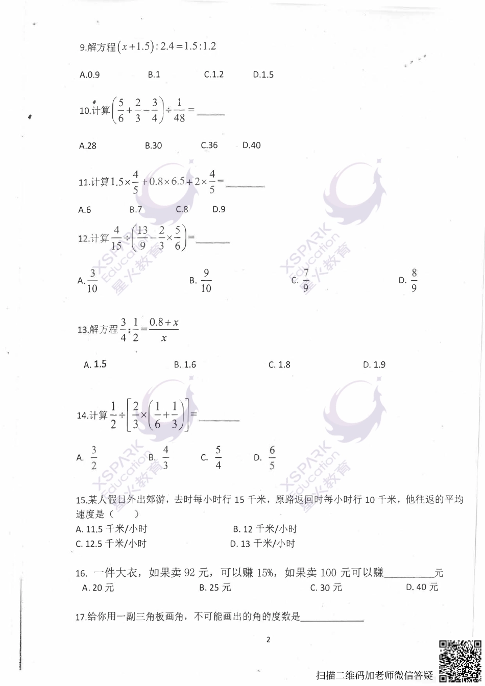 【试卷&解析】2019年中大附中初一入学综合测评（数英）_wrapper(2).pdf_第3页