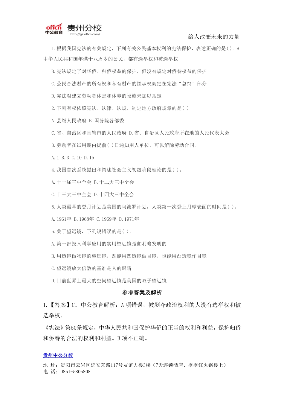 2014年贵州钟山区事业单位考试公共基础知识3.pdf_第1页