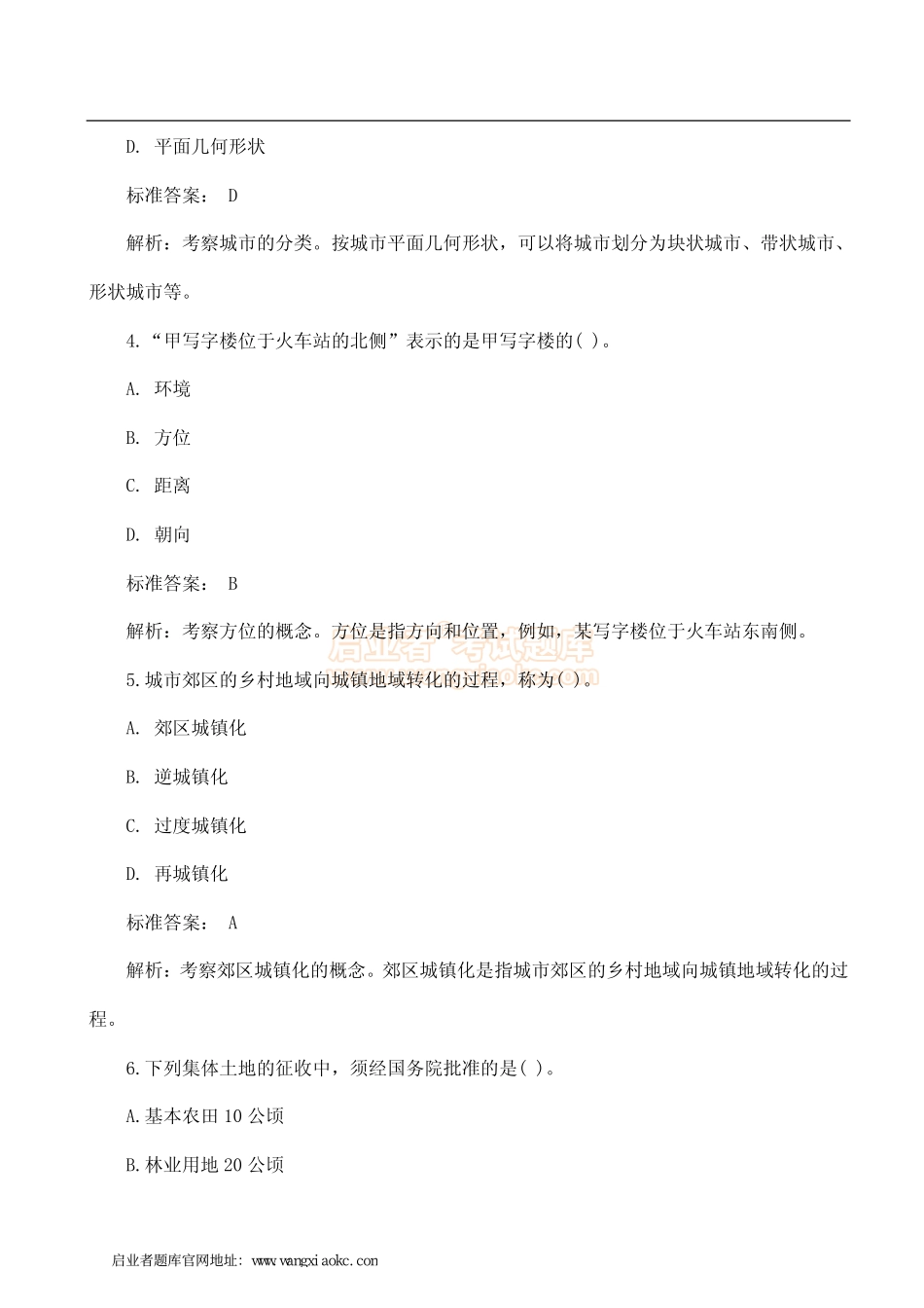 2014年中级经济师考试《房地产》真题及答案.pdf_第2页