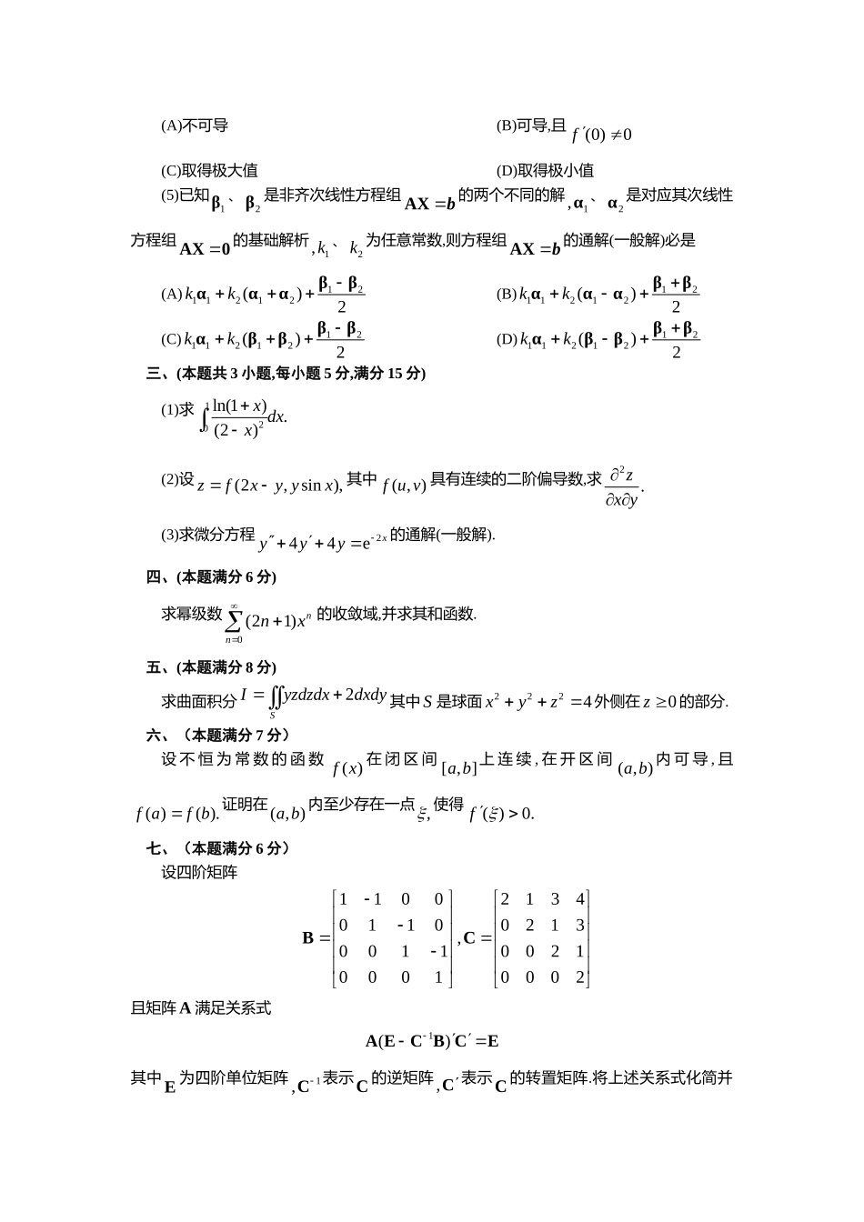 1990年全国硕士研究生入学统一考试数学(一)真题及解析.doc_第2页