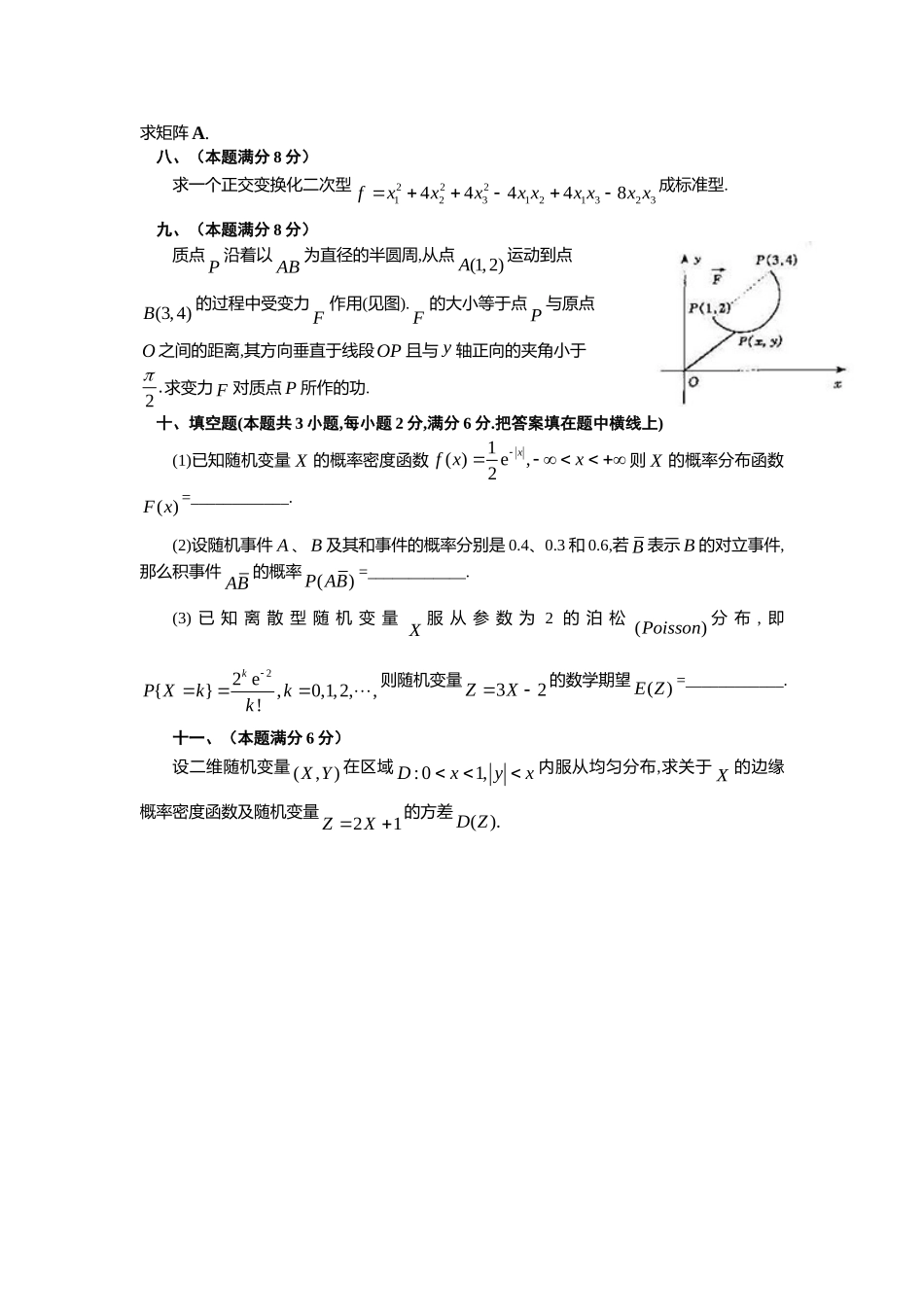 1990年全国硕士研究生入学统一考试数学(一)真题及解析.doc_第3页