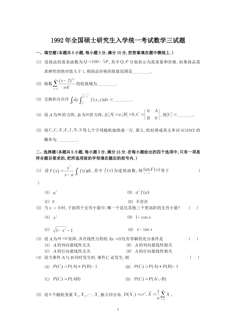 1992年全国硕士研究生入学统一考试数学(三)真题及解析.doc_第1页