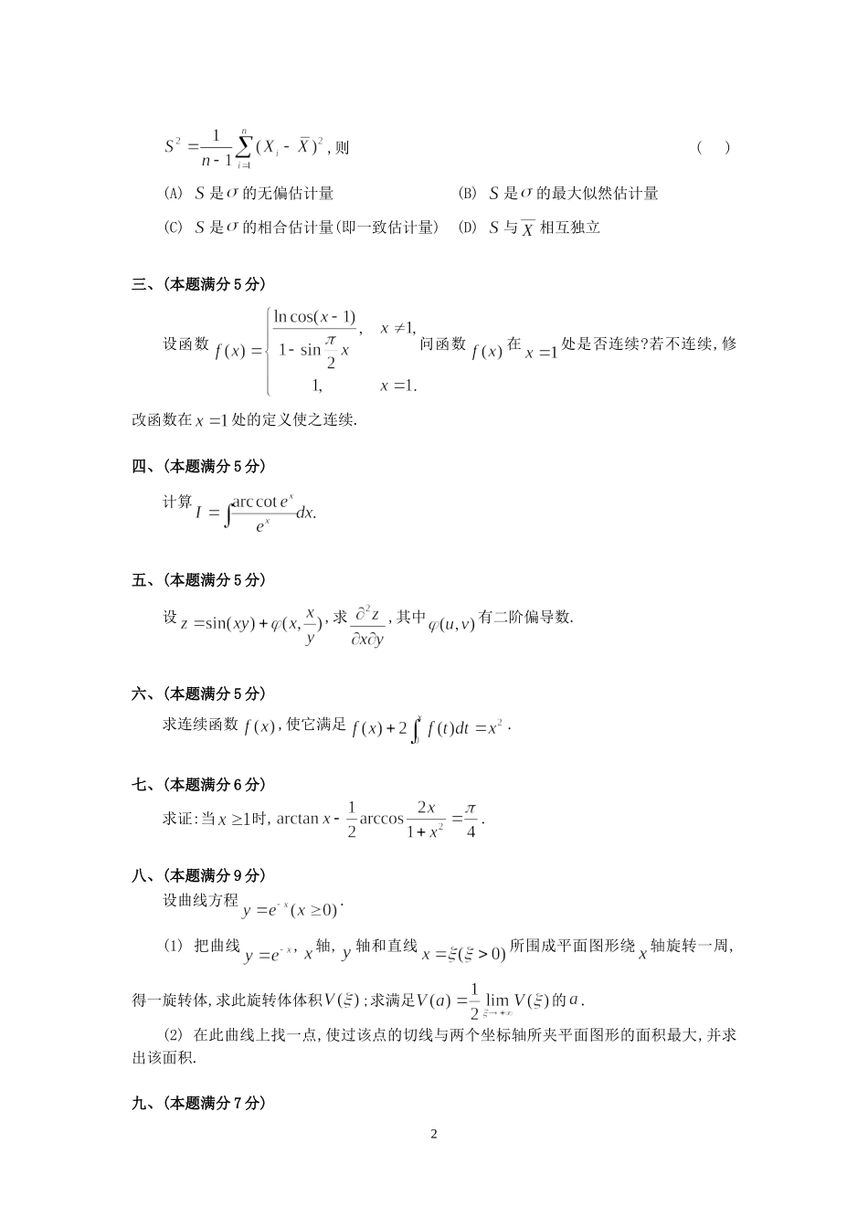 1992年全国硕士研究生入学统一考试数学(三)真题及解析.doc_第2页