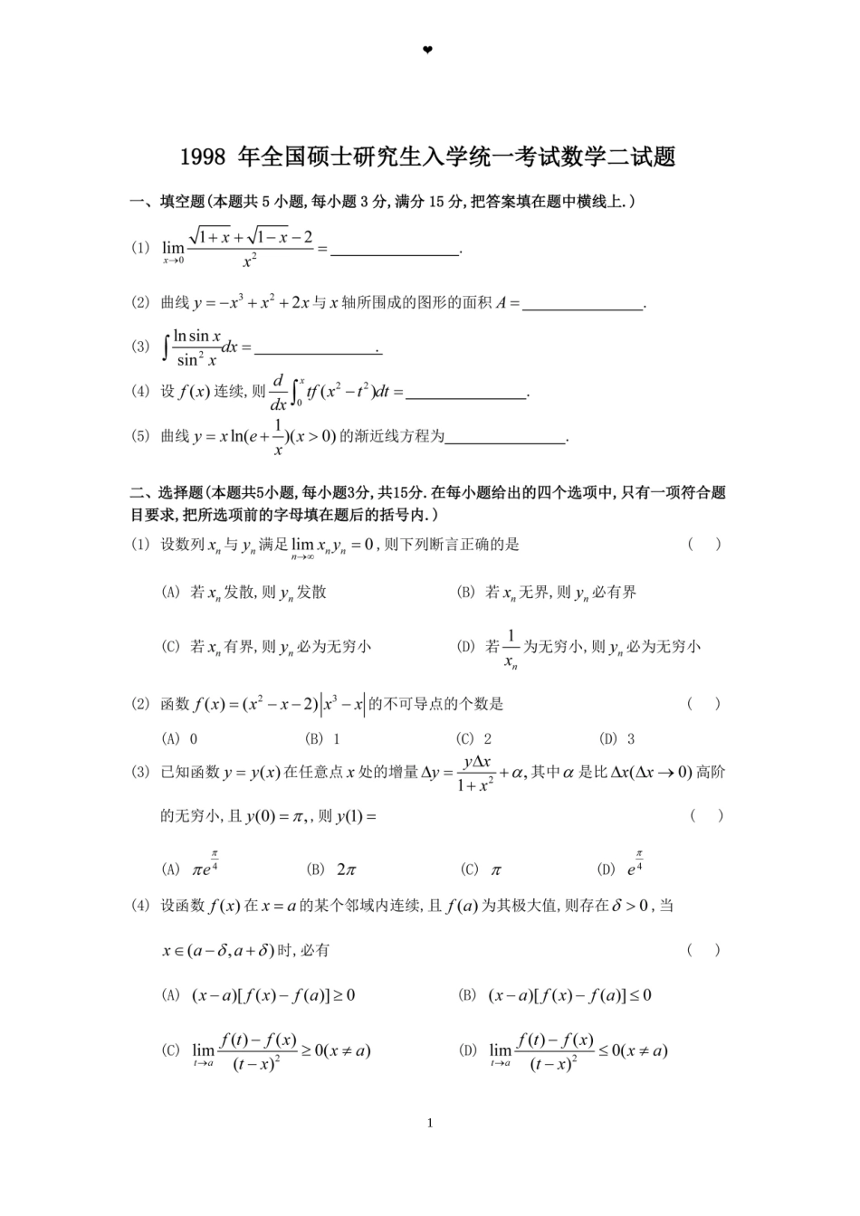 1998年全国硕士研究生入学统一考试数学(二)真题及解析.doc_第1页