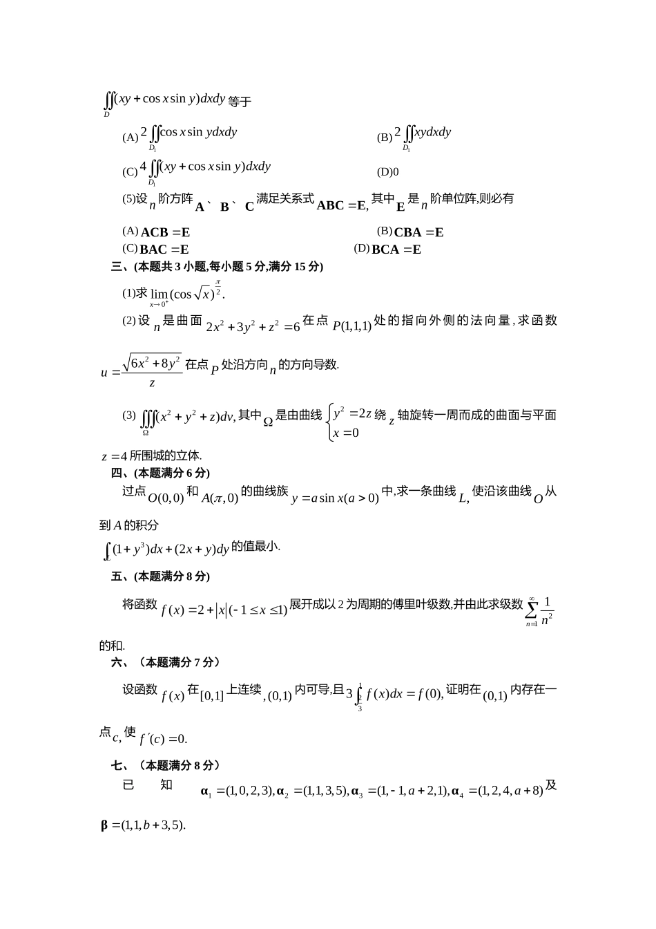 1991年全国硕士研究生入学统一考试数学(一)真题及解析.doc_第2页