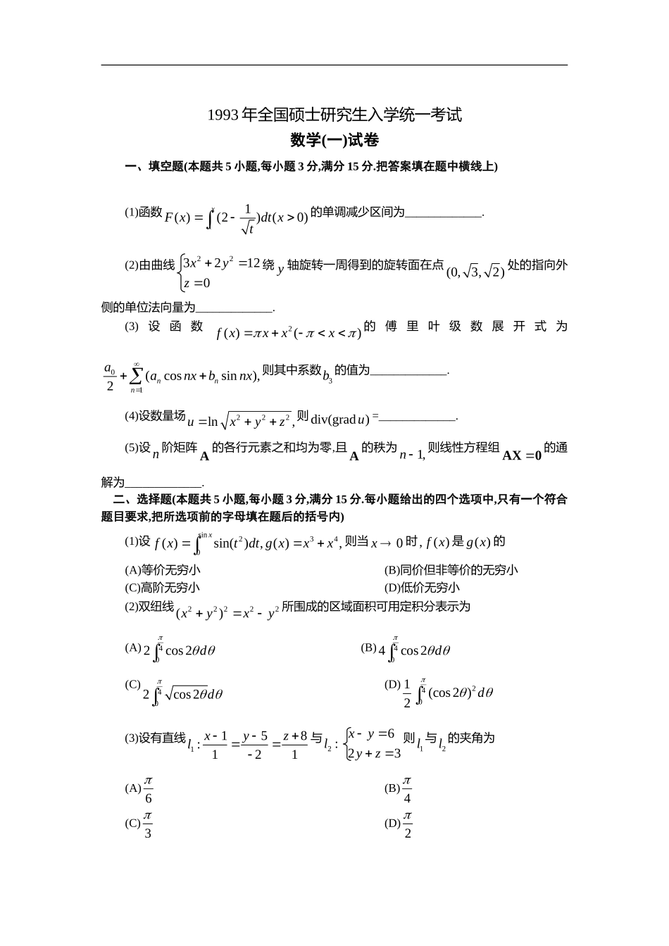 1993年全国硕士研究生入学统一考试数学(一)真题及解析.doc_第1页