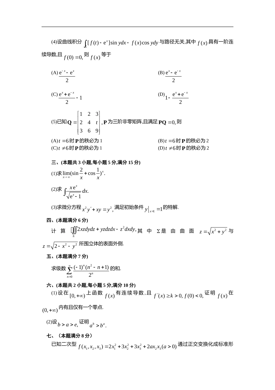1993年全国硕士研究生入学统一考试数学(一)真题及解析.doc_第2页