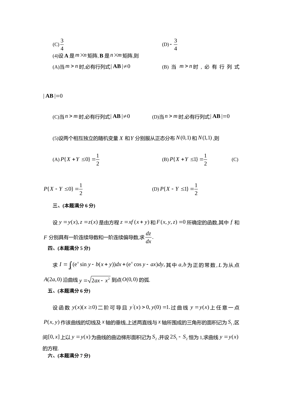 1999年全国硕士研究生入学统一考试数学(一)真题及解析.doc_第2页