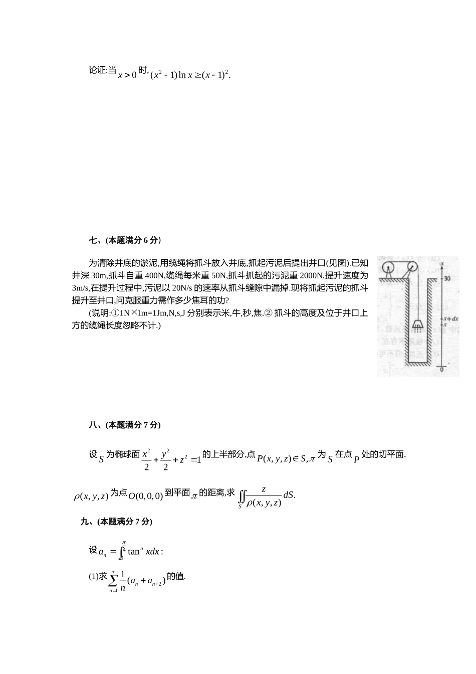 1999年全国硕士研究生入学统一考试数学(一)真题及解析.doc_第3页