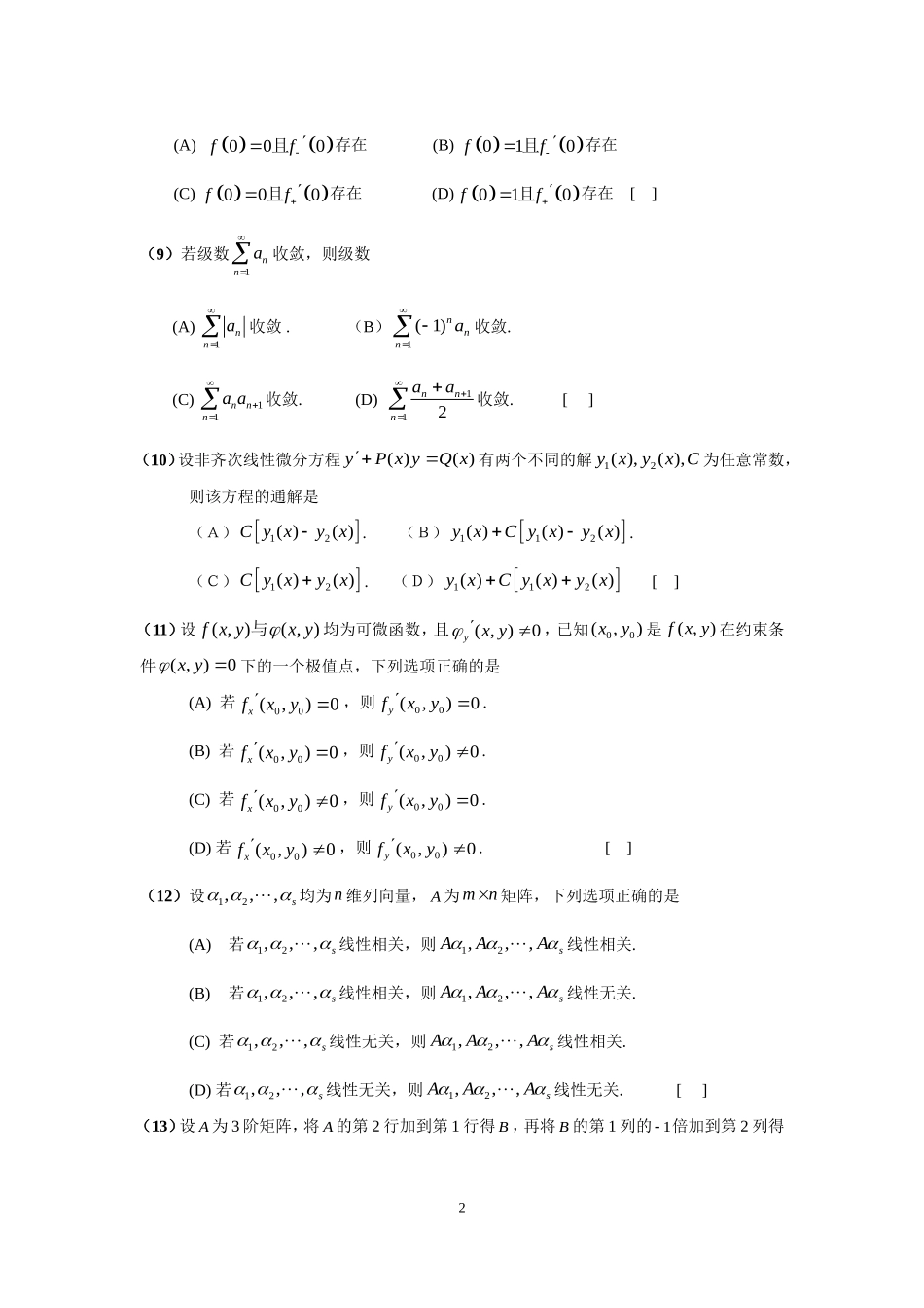2006年全国硕士研究生入学统一考试数学(三)真题及解析.doc_第2页