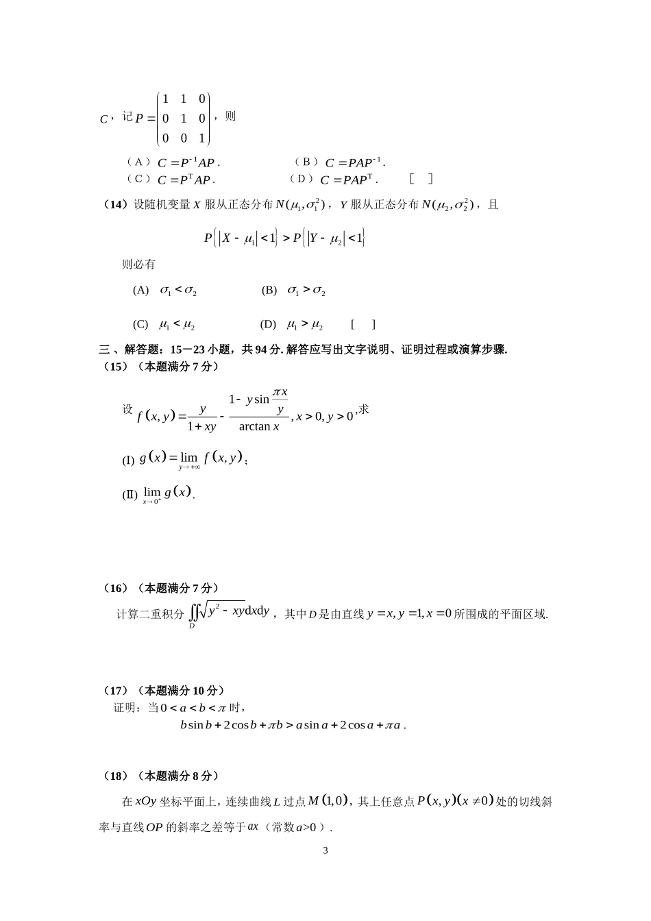 2006年全国硕士研究生入学统一考试数学(三)真题及解析.doc_第3页