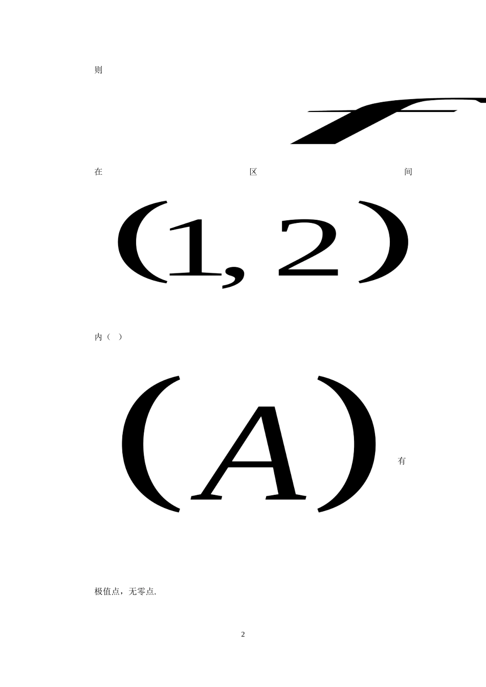 2009年全国硕士研究生入学统一考试数学(二)真题及解析.doc_第2页