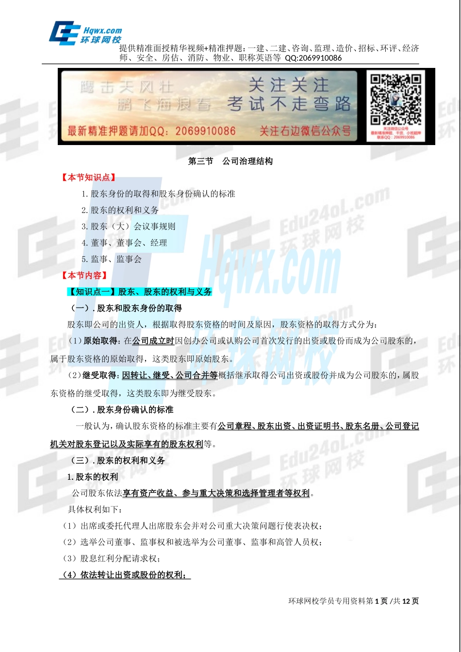 82、第三十五章公司法律制度-第三节公司治理结构、第四节.doc_第1页