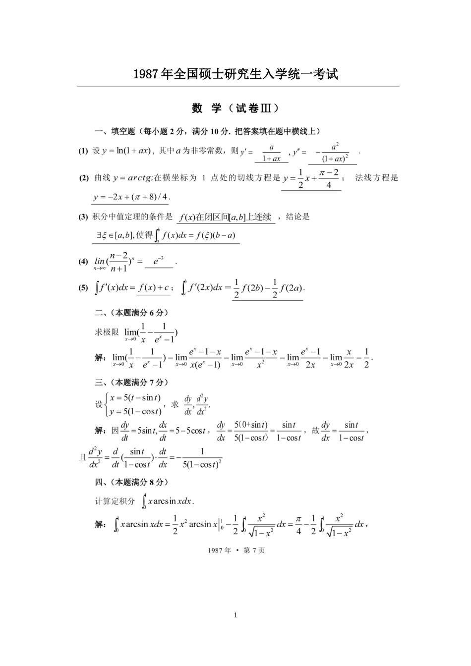 1987年全国硕士研究生入学统一考试数学(三)真题及解析.doc_第1页