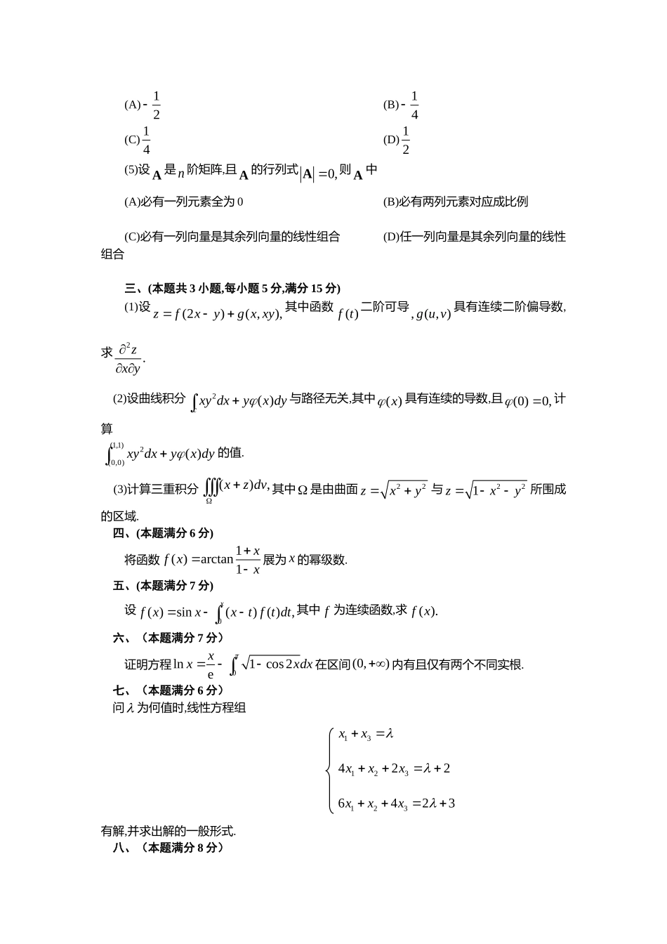 1989年全国硕士研究生入学统一考试数学(一)真题及解析.doc_第2页