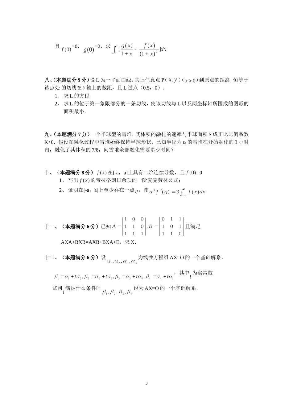 2001年全国硕士研究生入学统一考试数学(二)真题及解析.doc_第3页