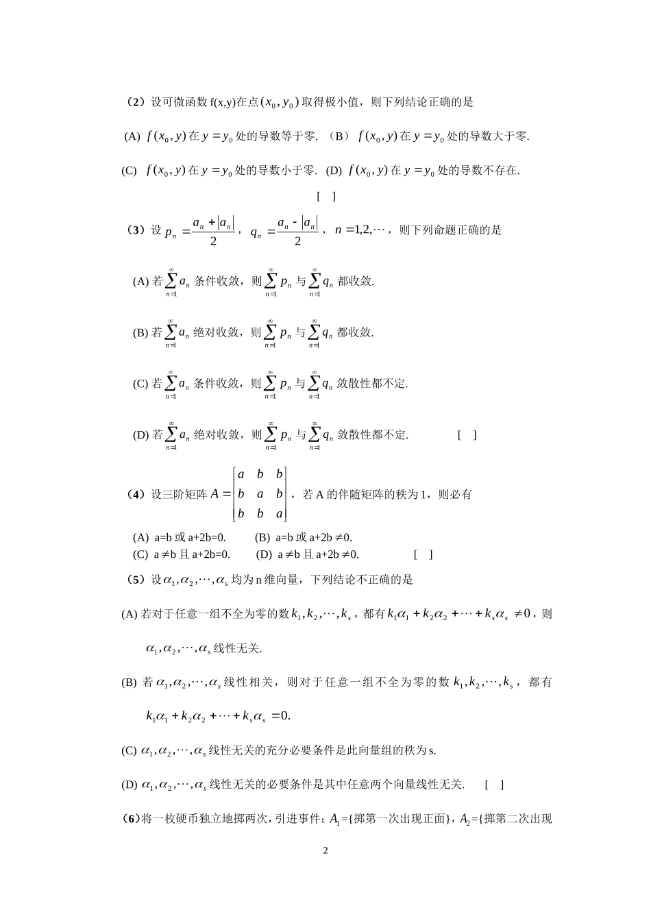 2003年全国硕士研究生入学统一考试数学(三)真题及解析.doc_第2页
