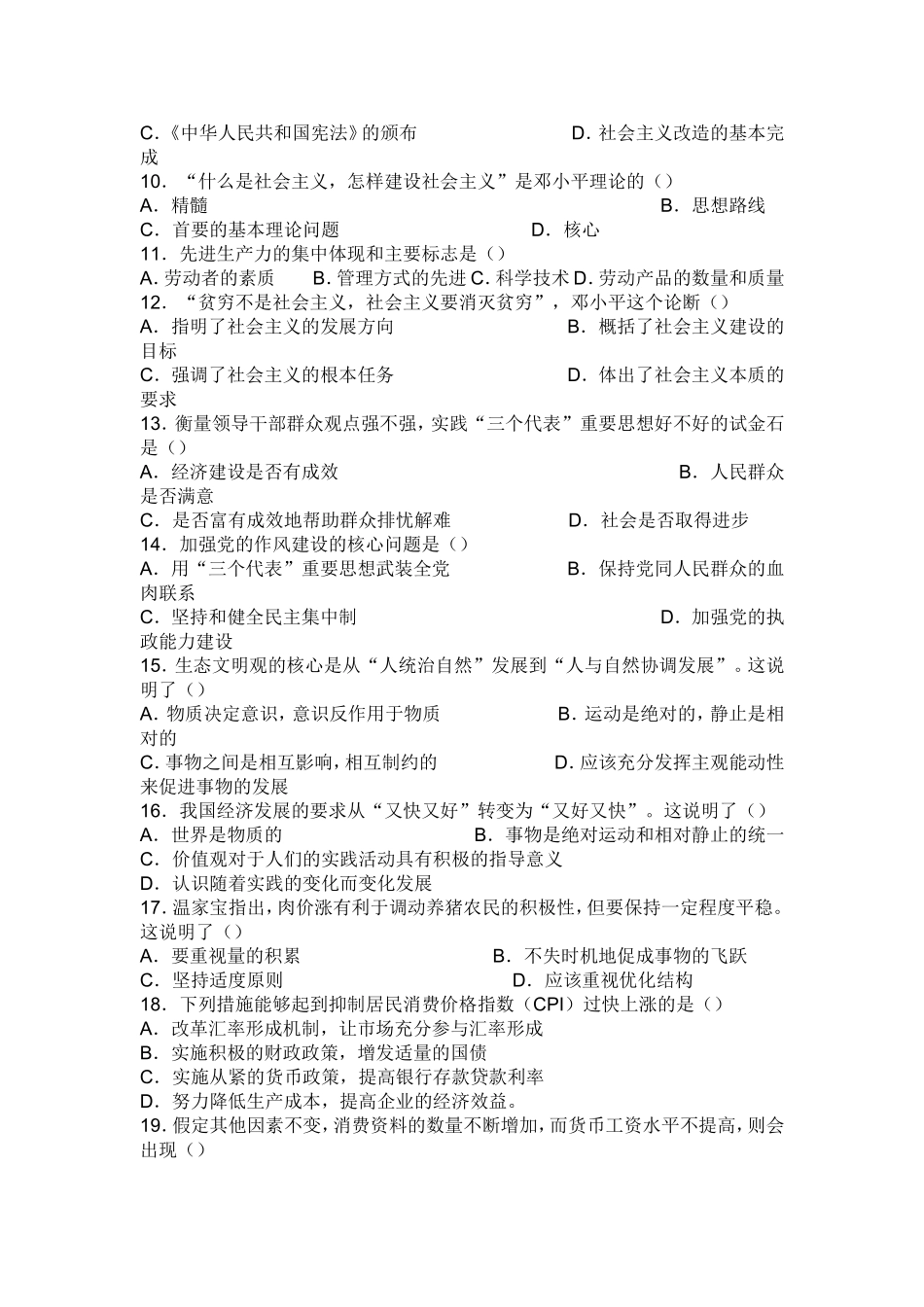 2008年江西上半年事业单位考试（非管理岗）真题.doc_第2页