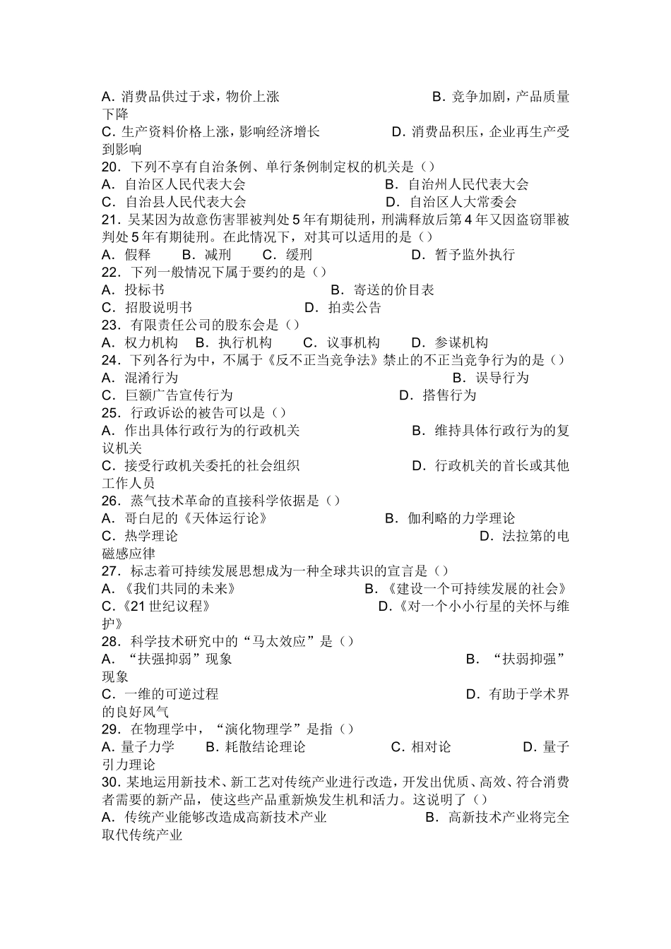 2008年江西上半年事业单位考试（非管理岗）真题.doc_第3页