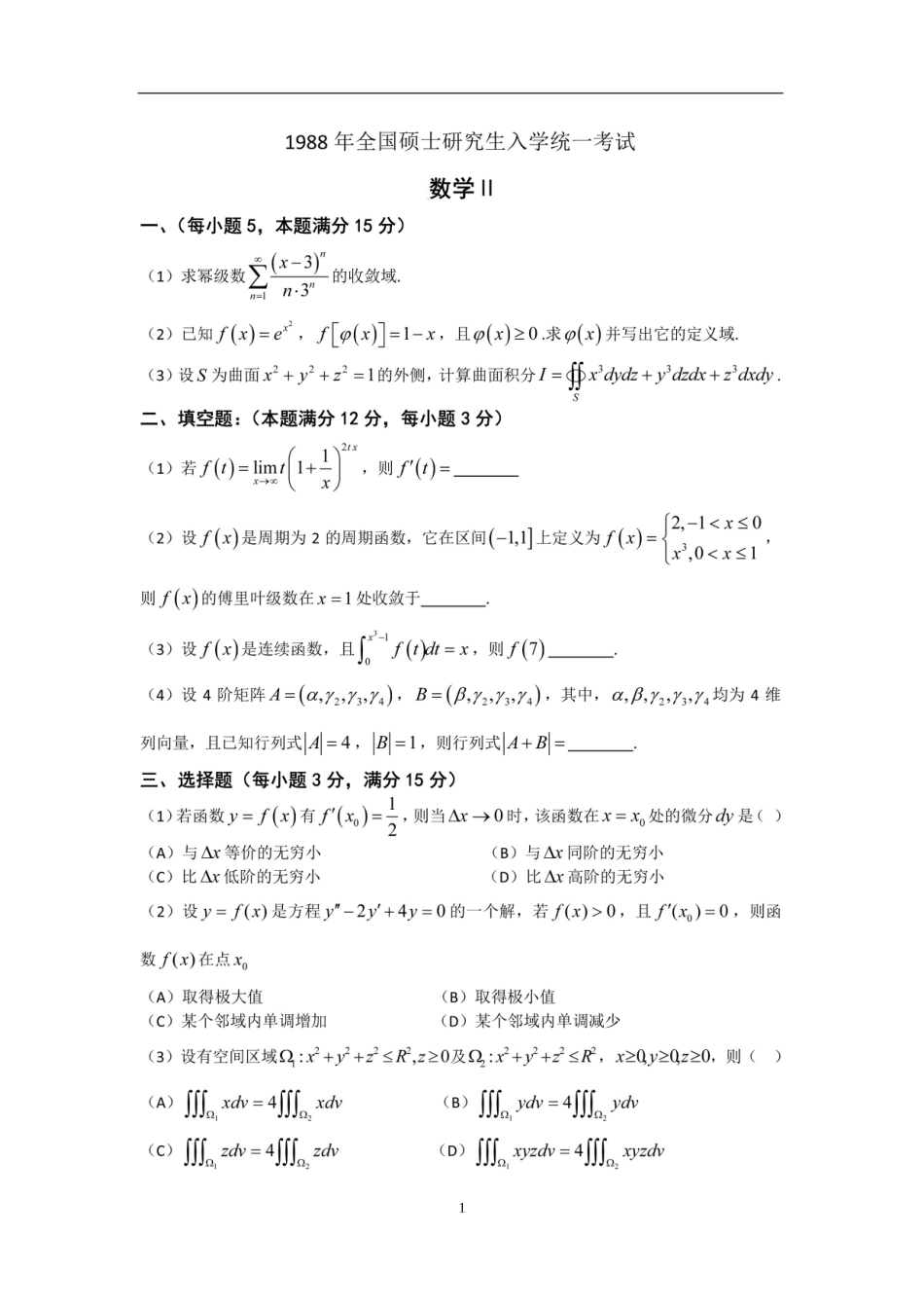 1988年全国硕士研究生入学统一考试数学(二)真题及解析.doc_第1页