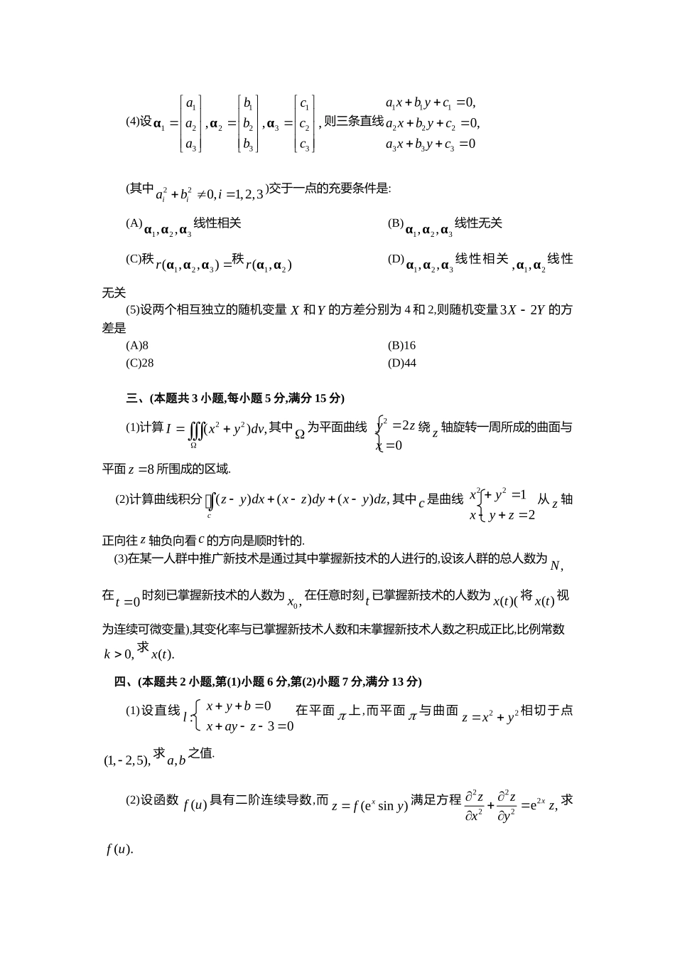 1997年全国硕士研究生入学统一考试数学(一)真题及解析.doc_第2页
