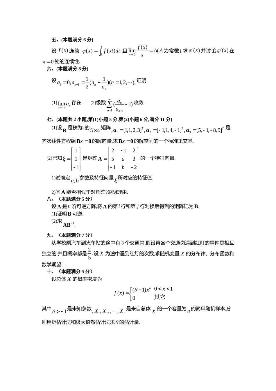 1997年全国硕士研究生入学统一考试数学(一)真题及解析.doc_第3页