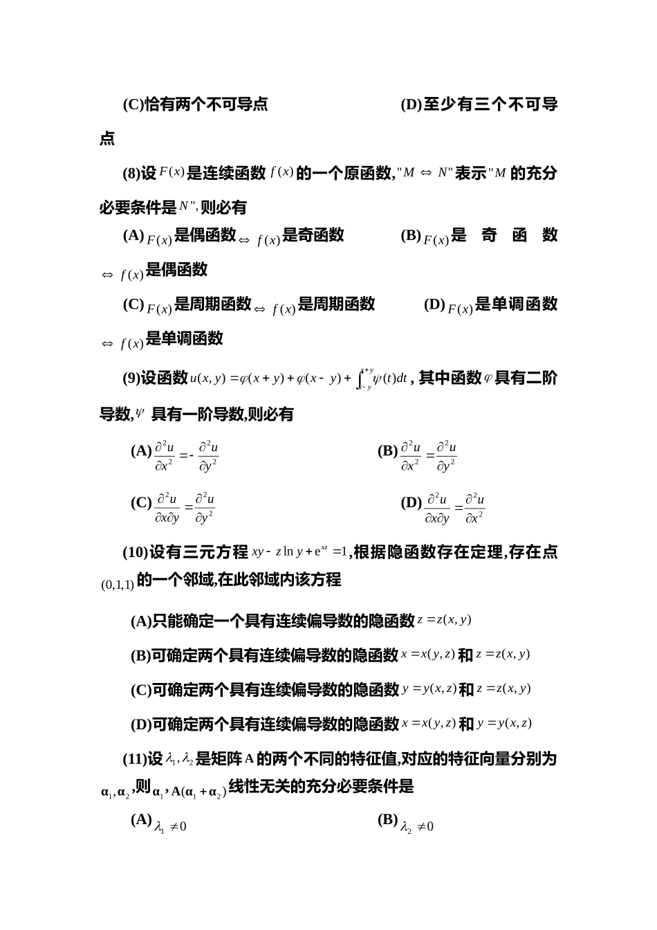 2005年全国硕士研究生入学统一考试数学(一)真题及解析.doc_第2页