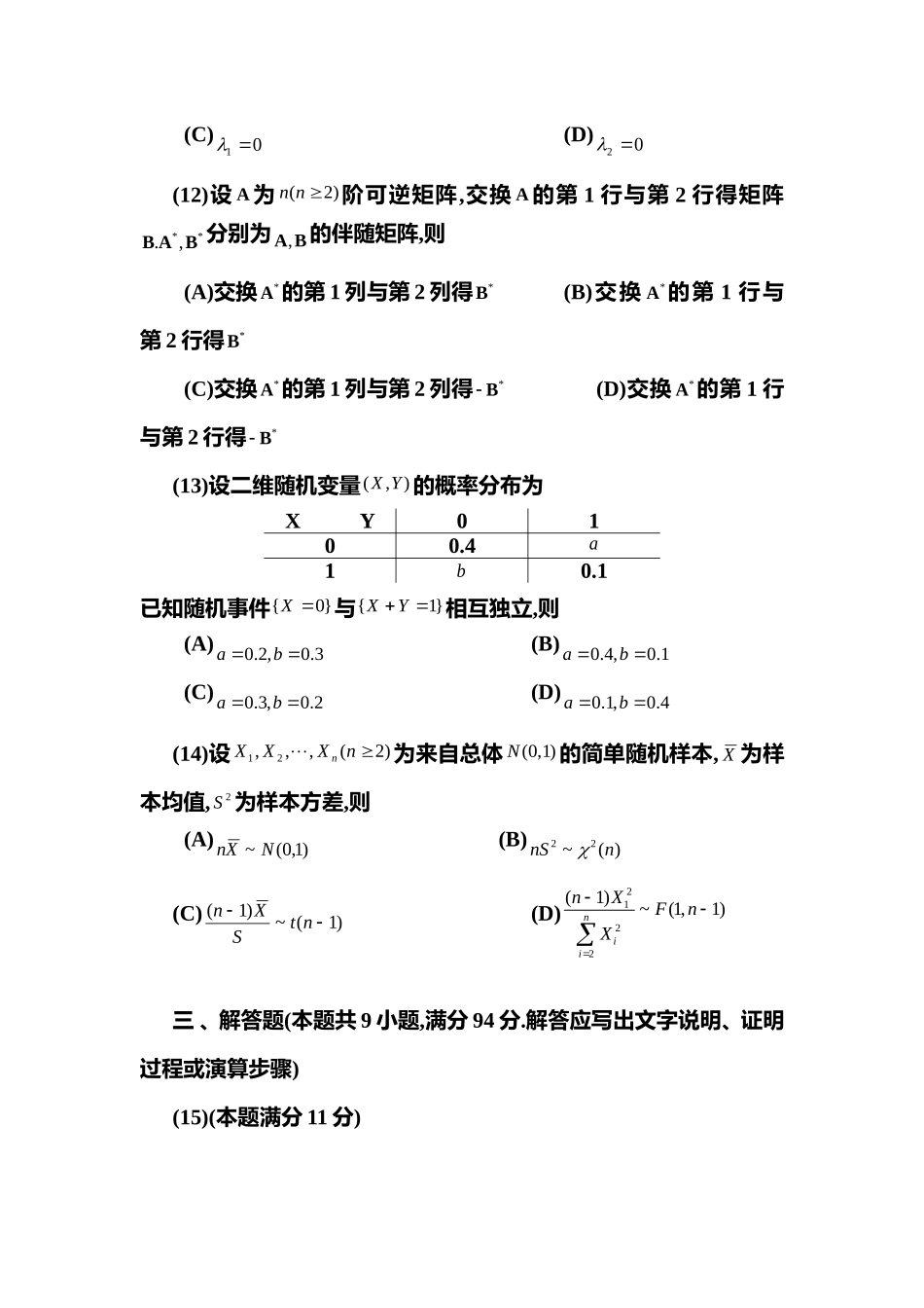 2005年全国硕士研究生入学统一考试数学(一)真题及解析.doc_第3页