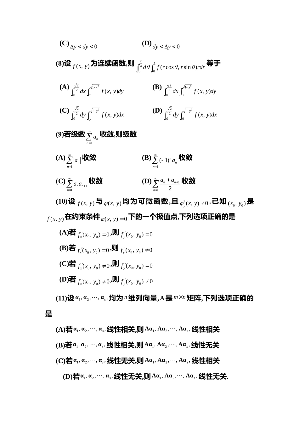 2006年全国硕士研究生入学统一考试数学(一)真题及解析.doc_第2页