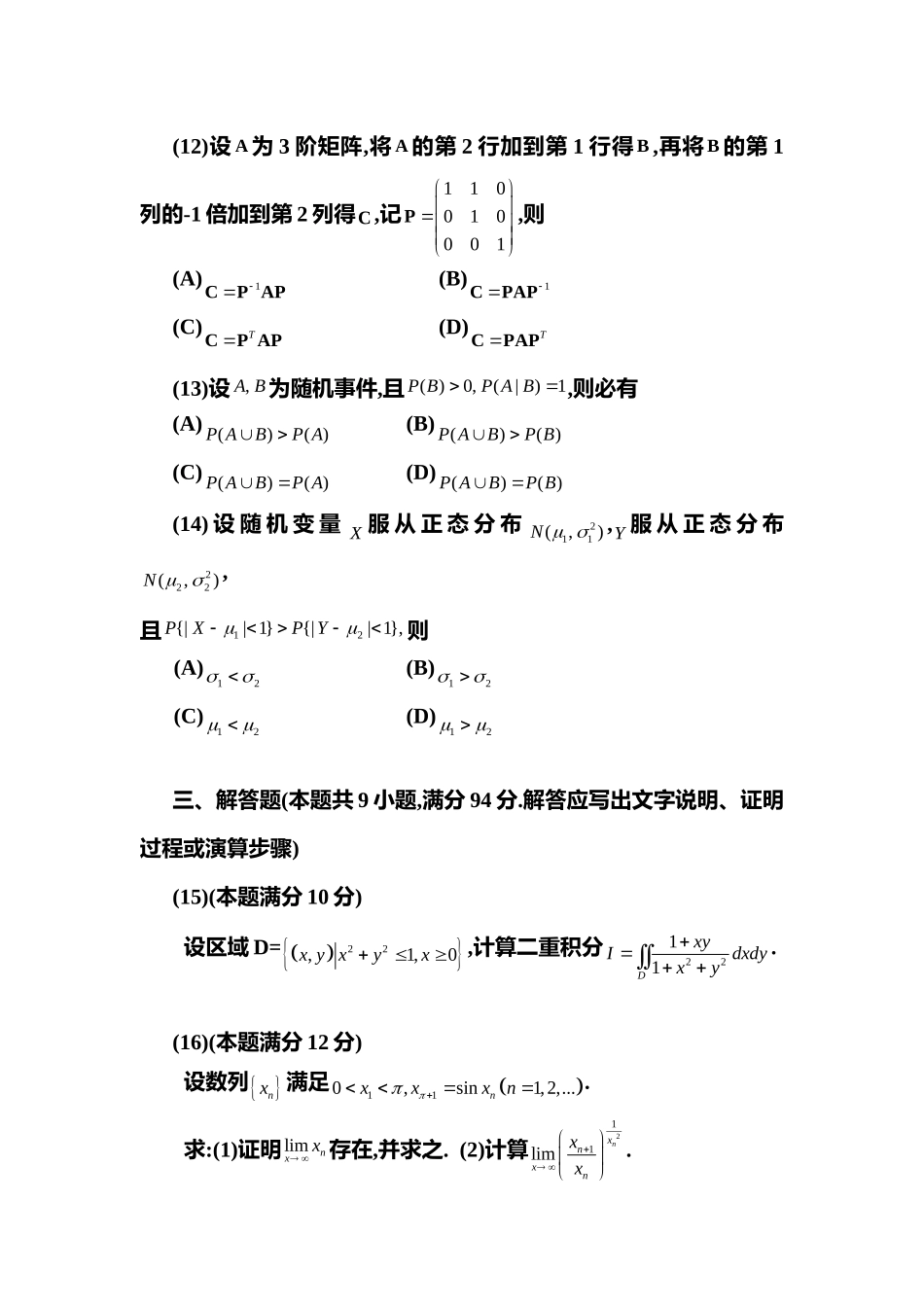 2006年全国硕士研究生入学统一考试数学(一)真题及解析.doc_第3页