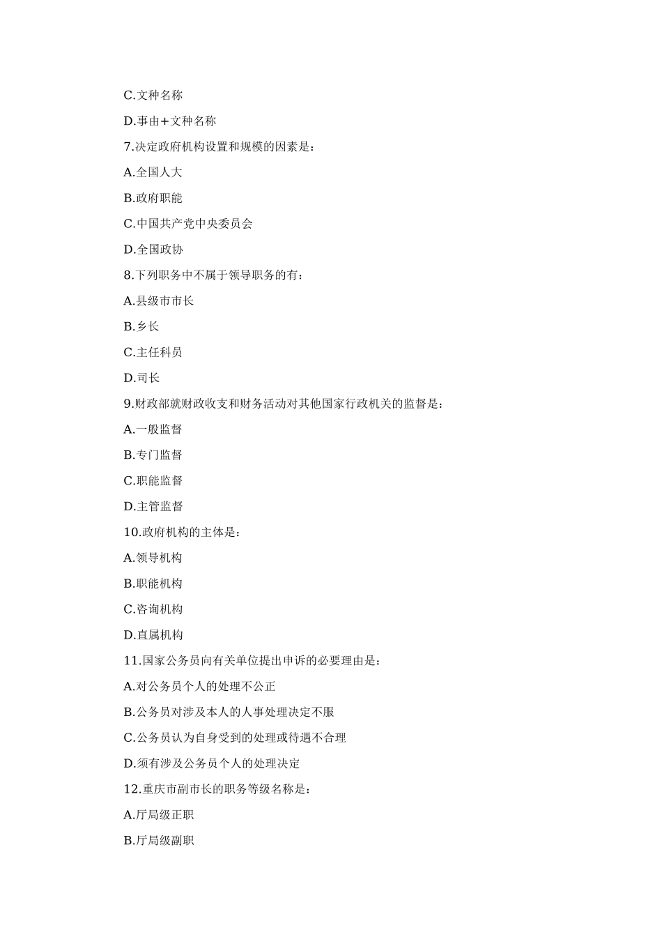 2007年西安事业单位考试公共基础知识真题.doc_第2页