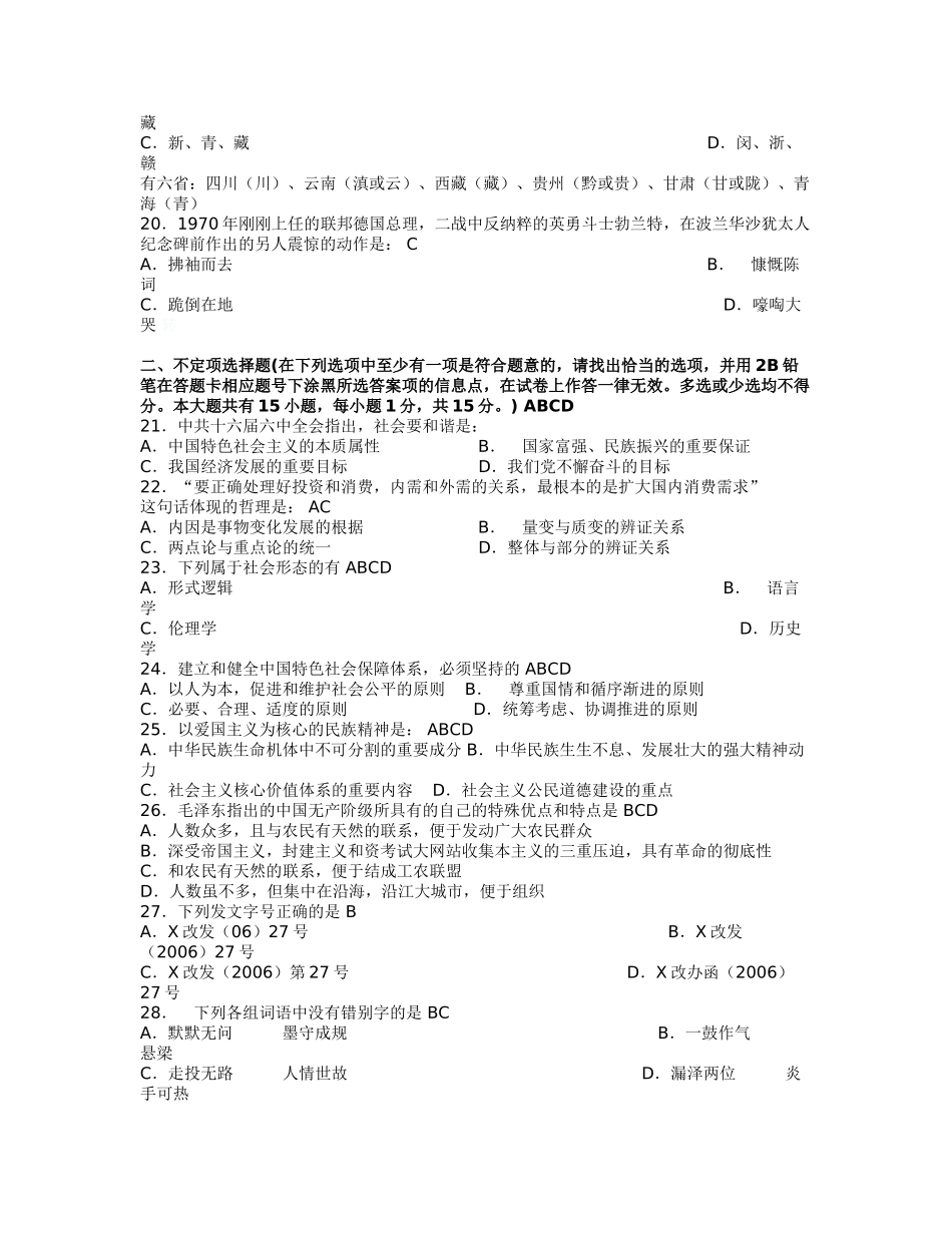 2009-2012年贵阳市事业单位考试《综合知识和能力测试》试题卷.doc_第3页