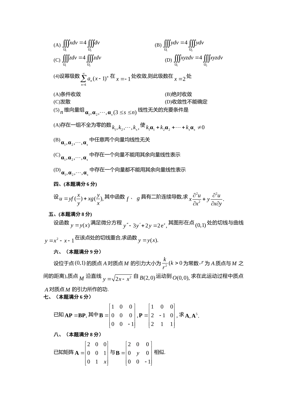 1988年全国硕士研究生入学统一考试数学(一)真题及解析.doc_第2页