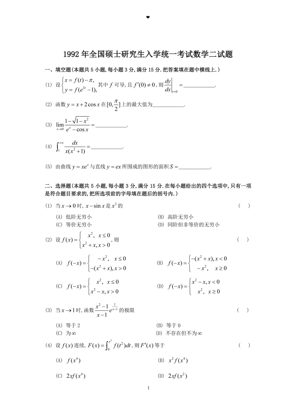 1992年全国硕士研究生入学统一考试数学(二)真题及解析.doc_第1页