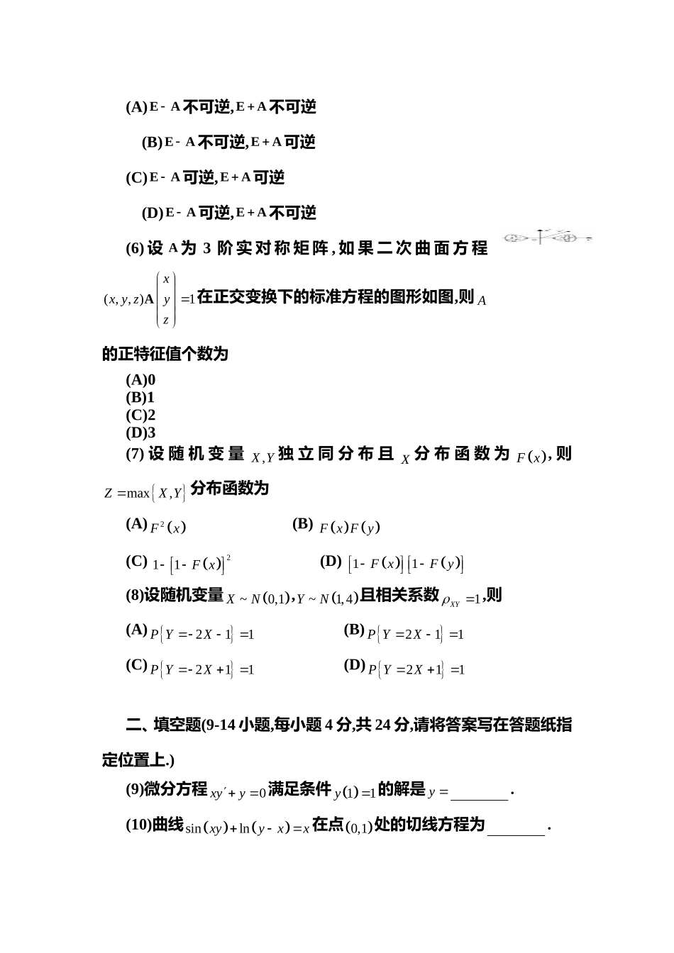 2008年全国硕士研究生入学统一考试数学(一)真题及解析.doc_第2页