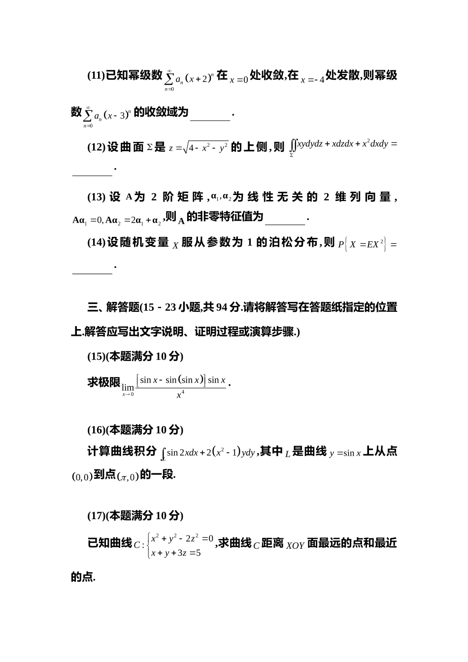 2008年全国硕士研究生入学统一考试数学(一)真题及解析.doc_第3页