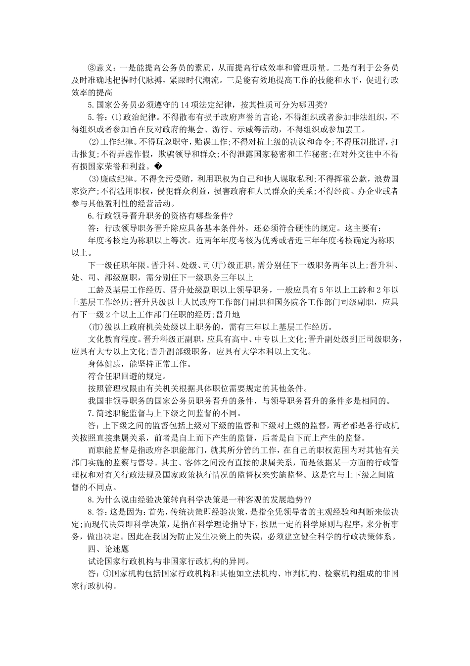 2009年山东省省属事业单位考试公共基础知识真题.doc_第3页