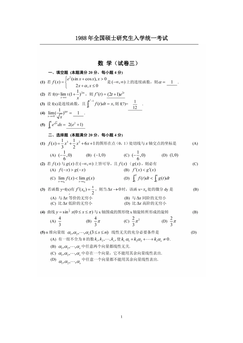 1988年全国硕士研究生入学统一考试数学(三)真题及解析.doc_第1页
