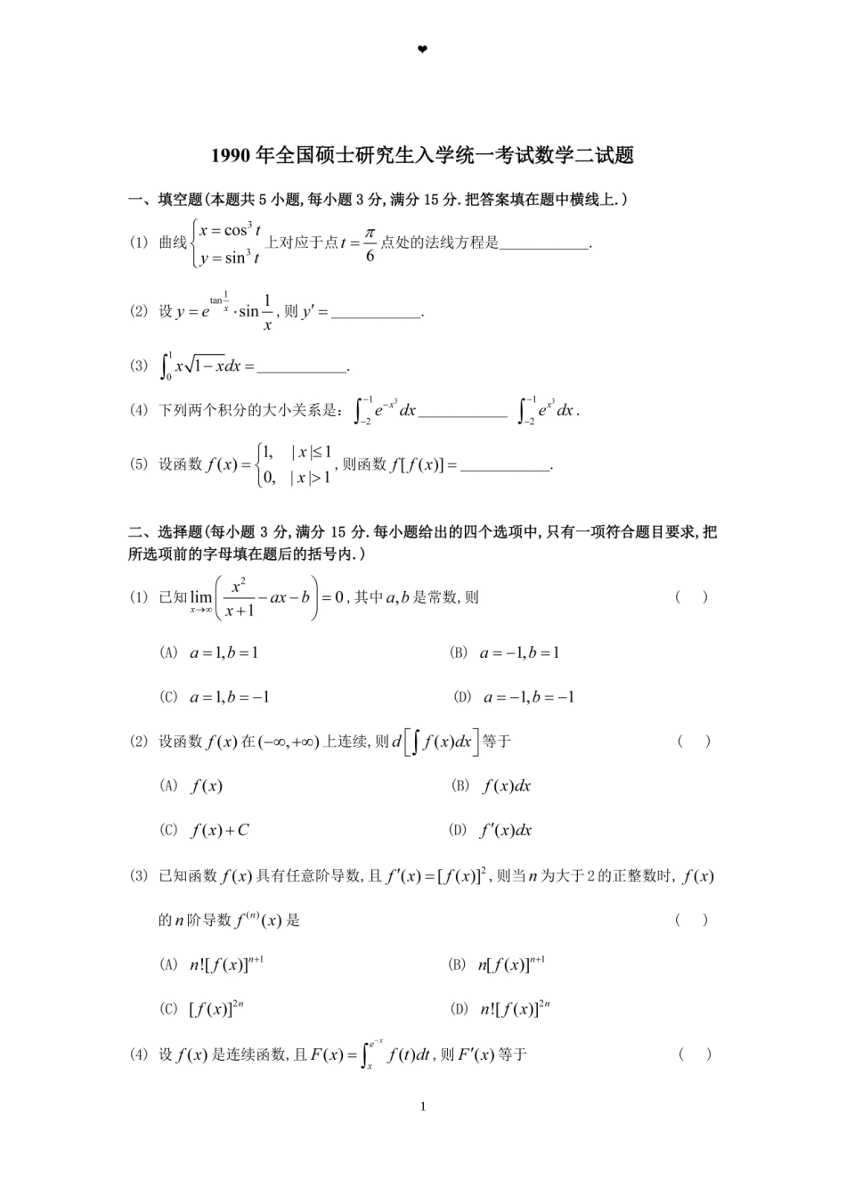 1990年全国硕士研究生入学统一考试数学(二)真题及解析.doc_第1页