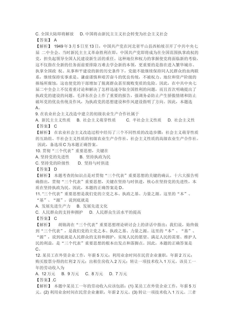 2004考研政治真题及参考答案解析.微信公众号【考研会】提供.docx_第3页